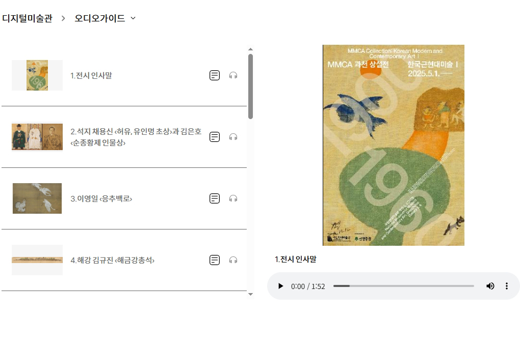 홈페이지 오디오가이드 화면