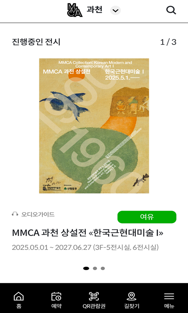 모바일 앱의 진행중인 전시 안내 화면