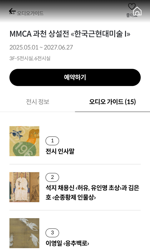 모바일 앱의 작품 오디오가이드 목록 화면