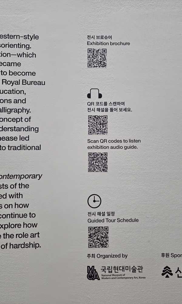 전시실 입구에 부착된 QR코드