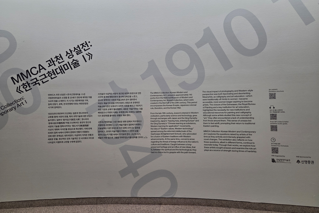 전시안내 벽글과 QR코드