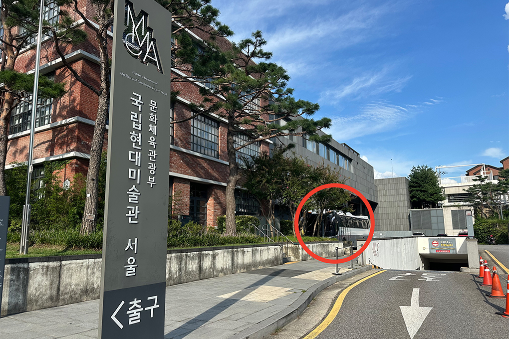 서울관 셔틀버스 승강장 위치 전경