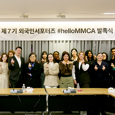 국립현대미술관을 바라보는 색다른 시선 ‹#helloMMCA› 7기 발족 상세보기