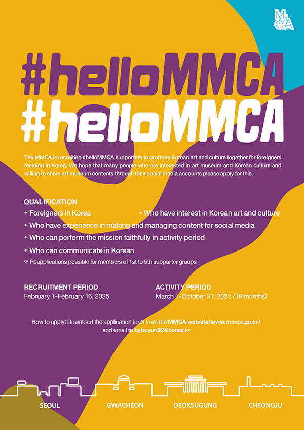 helloMMCA poster The MMCA is recruiting #helloMMCA supporters to promote Korean art and culture together for foreigners residing in Korea.