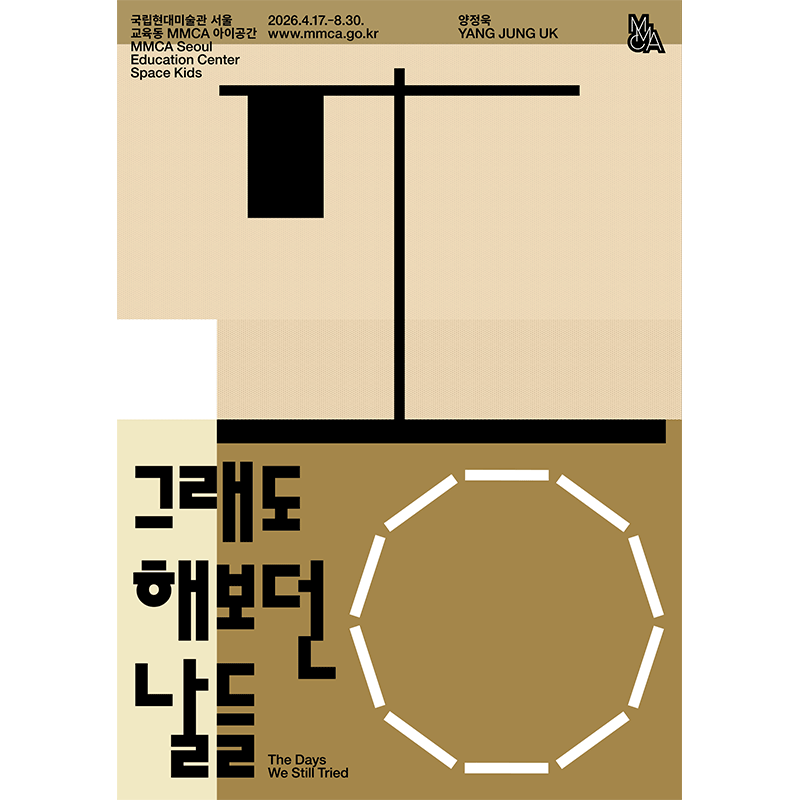 그래도 해보던 날들 이미지