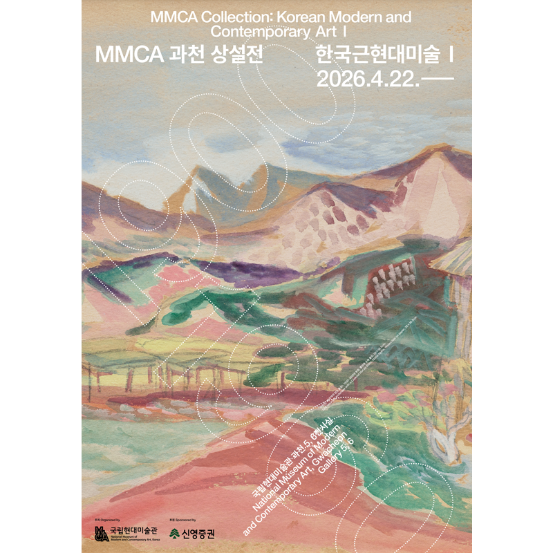 MMCA 과천 상설전 «한국근현대미술 I» 이미지