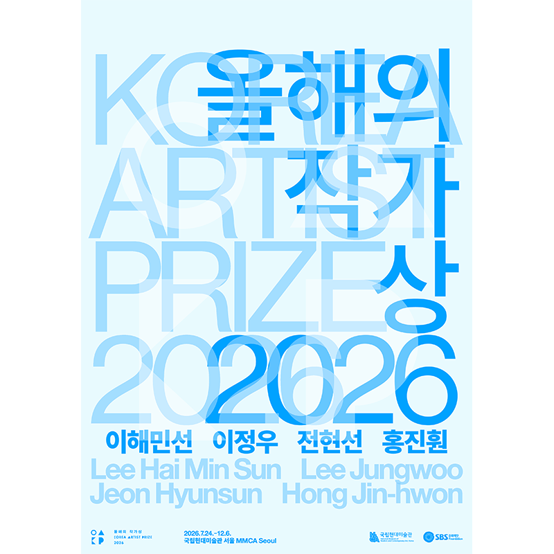 올해의 작가상 2026 이미지