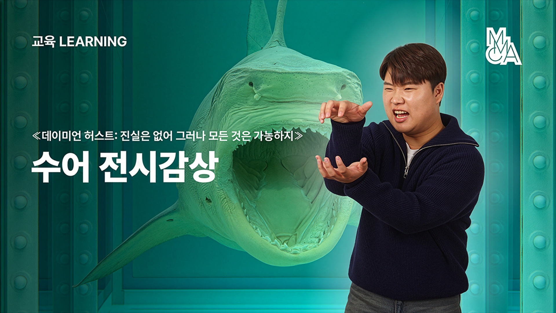 모두의 전시해설_«데이미언 허스트 : 진실은 없어 그러나 모든 것은 가능하지»